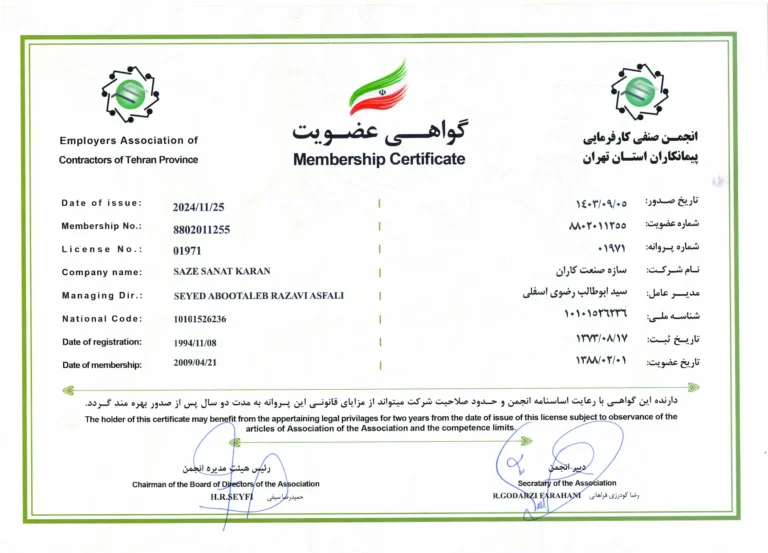 1404 انجمن صنفی کارفرمایی