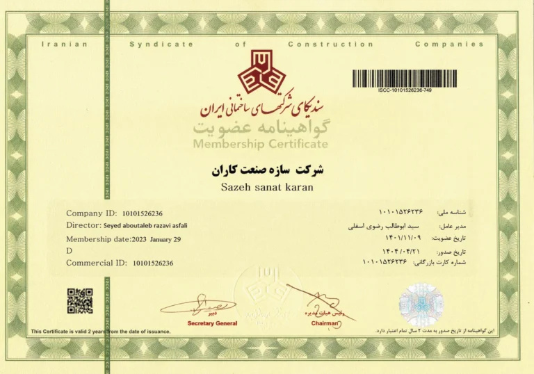 1404-سندیکا-ساختمانی