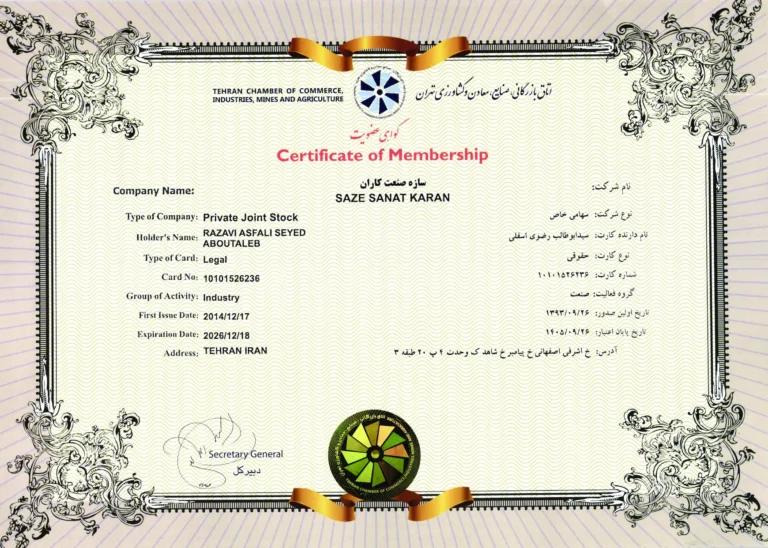 گواهینامه اتاق بازرگانی1404